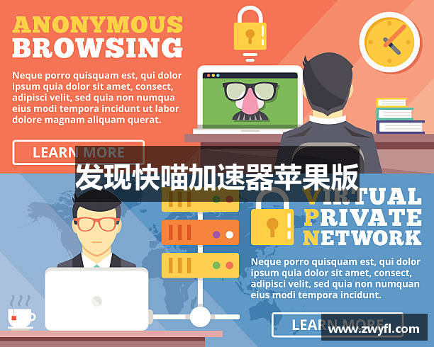 发现快喵加速器苹果版